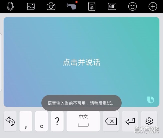 关于语音输入不可用
