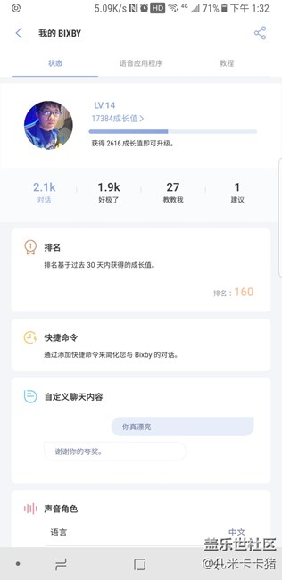 最新的bixby使用数据