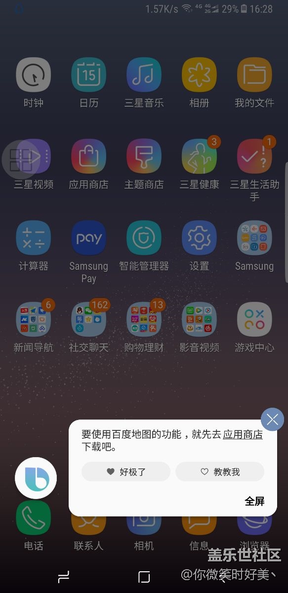 bixby不能用高德地图了吗？