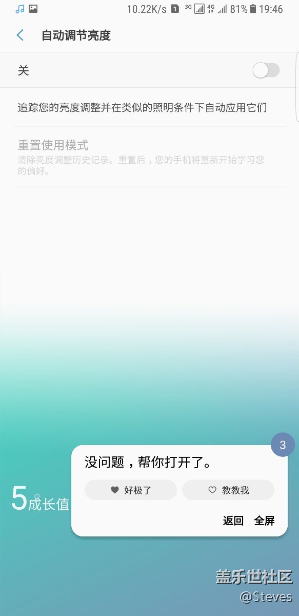 Bixby的自动亮度bug