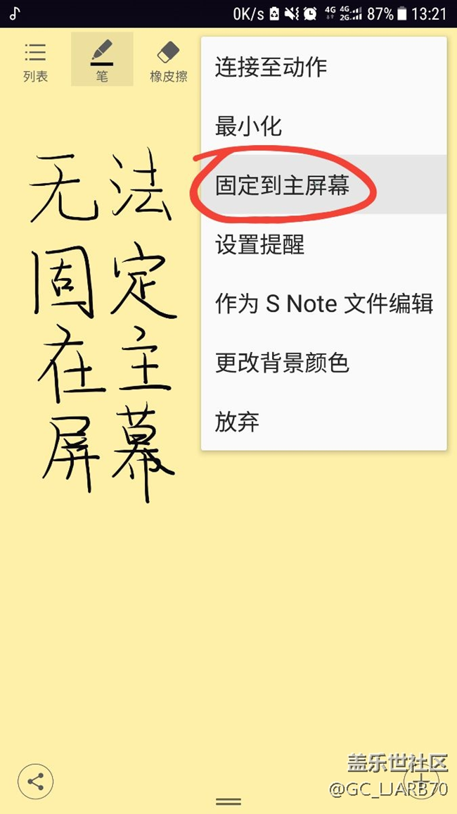 更新主屏幕后，智能备忘录无法固定在主屏幕上了