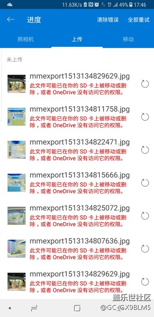 三星note8使用onedrive无法上传手机文件