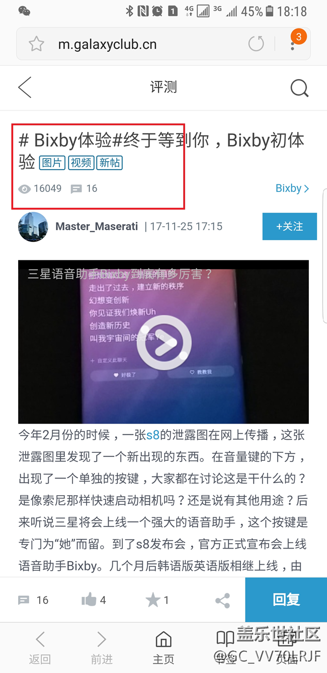 关于这次Bixby内测活动*的一些证据