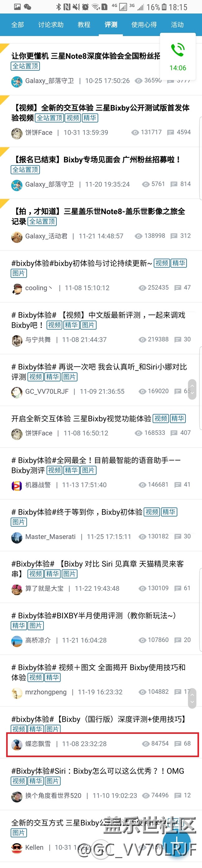 关于这次Bixby内测活动*的一些证据