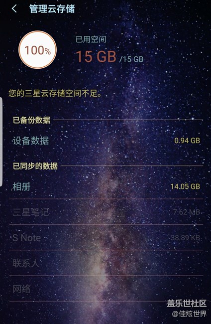 三星云储存空间不足怎么解决❓