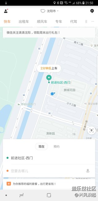 在滴滴中打车无法完成任务