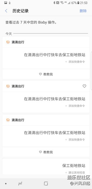 在滴滴中打车无法完成任务