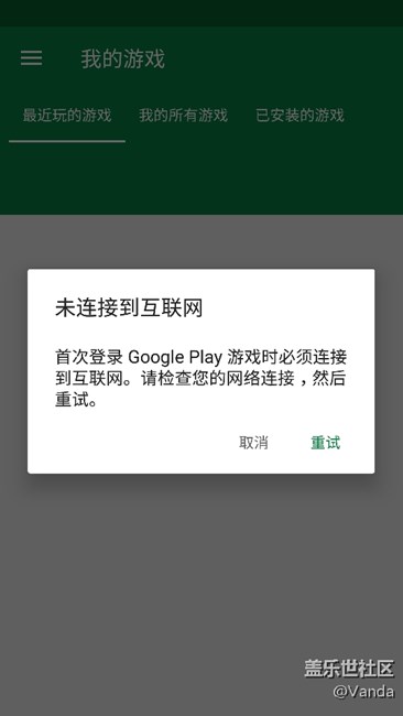 Google play游戏无网络连接怎么办？