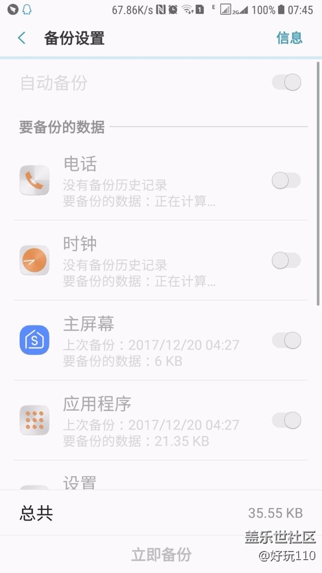 7.1.1后三星云备份不能用了！