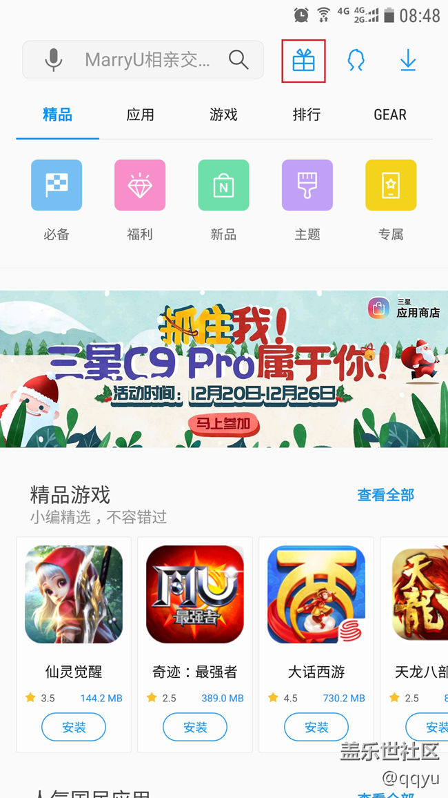 三星应用商店里活动消息怎么删除？
