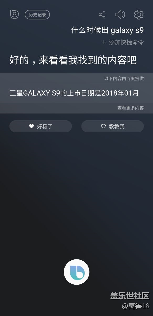 问bixby 三星s9什么时候出的结果