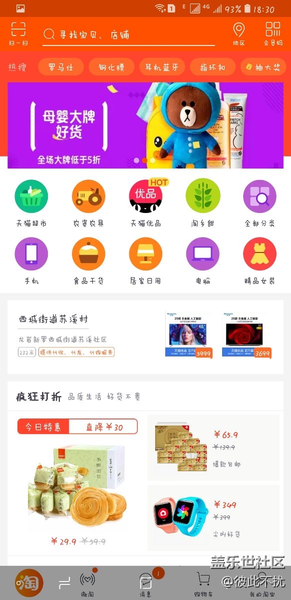 更新8.0后微信QQ不能全屏显示了