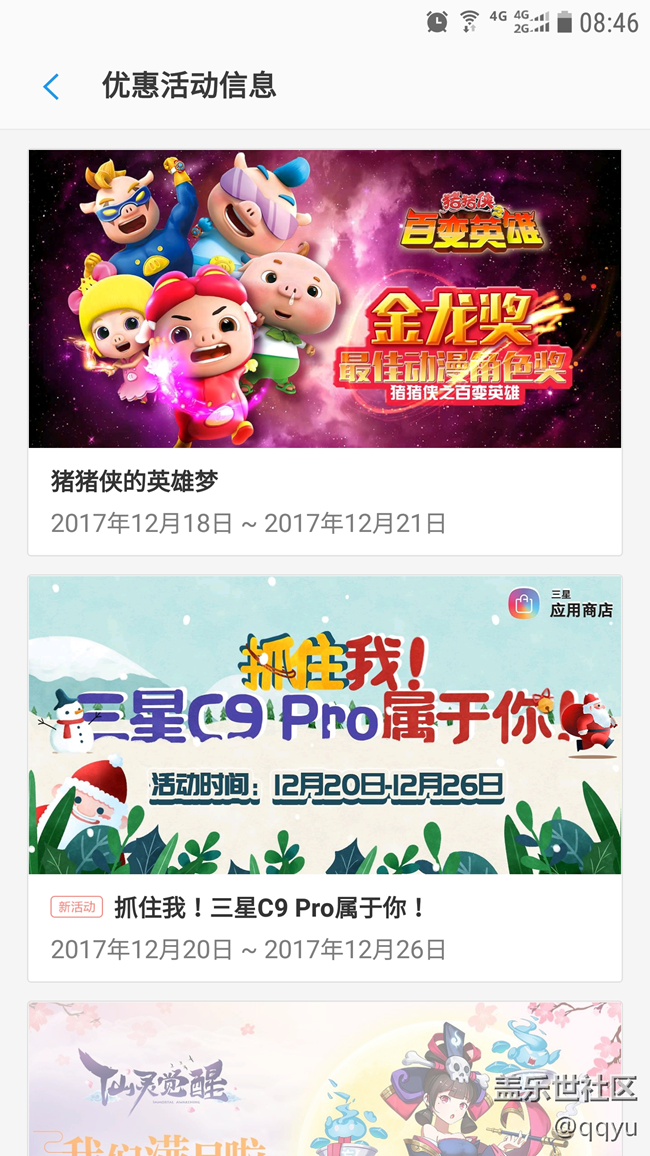 三星应用商店里活动消息怎么删除？
