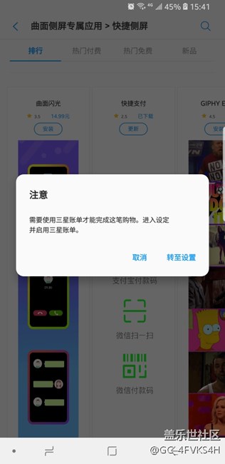 三星账单怎么开启