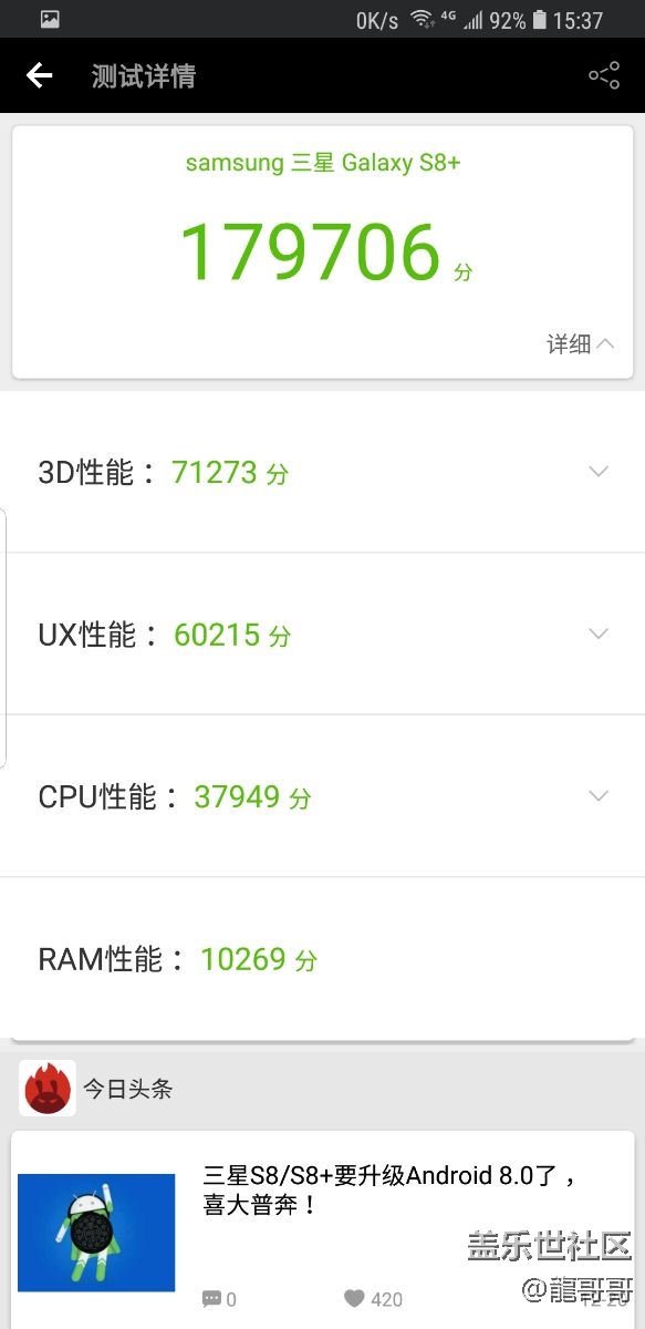 升级奥利奥流畅度挺好，cpu.gpu依然不是满频，顺便跑个分