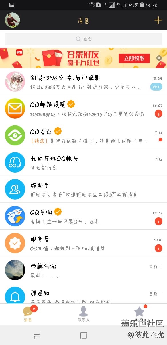 更新8.0后微信QQ不能全屏显示了