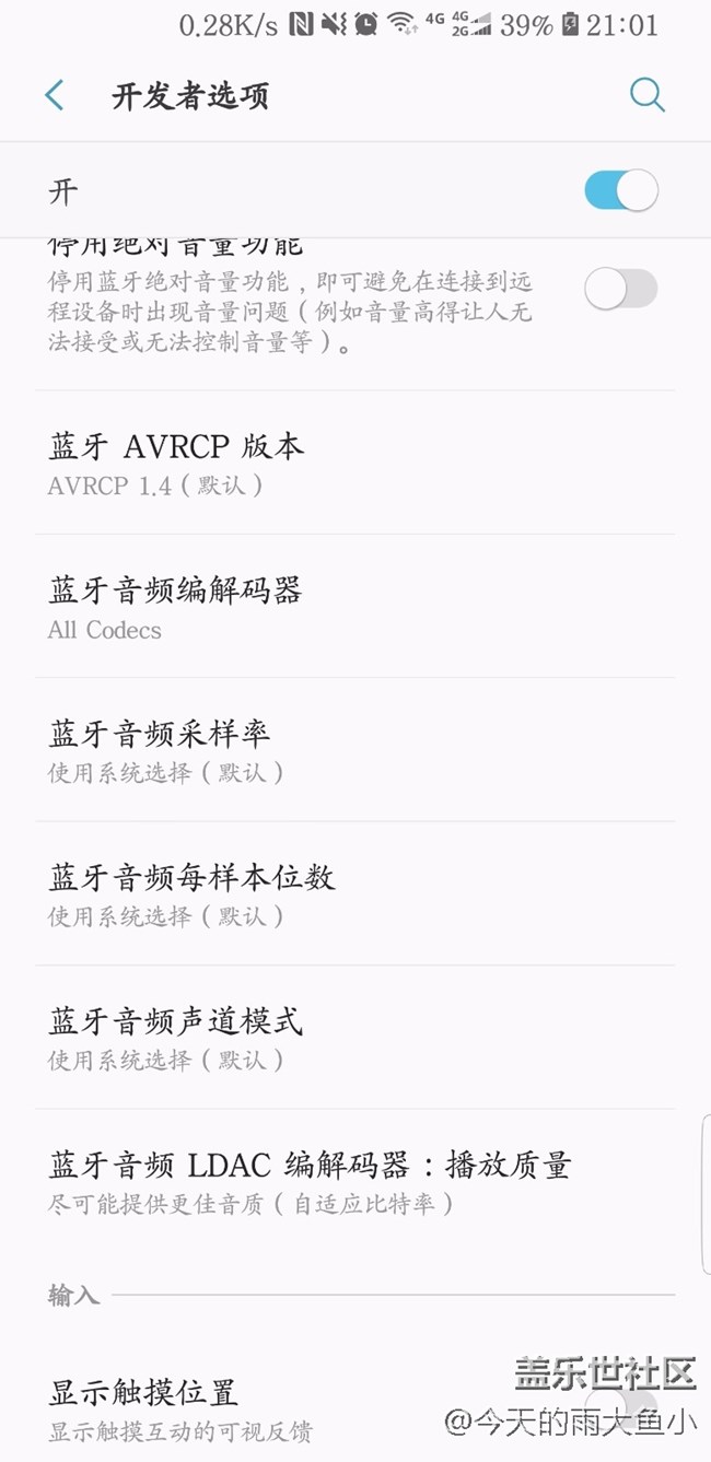 S8更新8.0后开发者选项蓝牙出现aptx解码