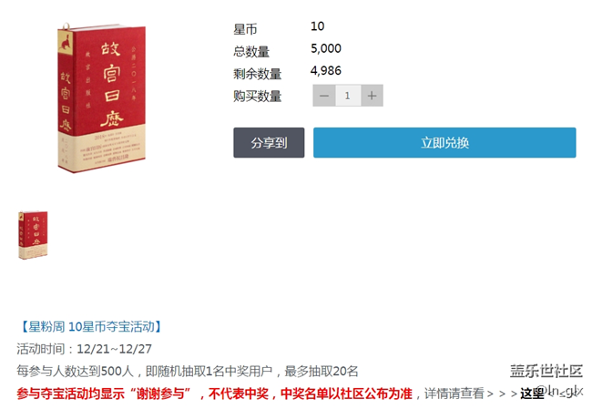 星币周商城又改规则了