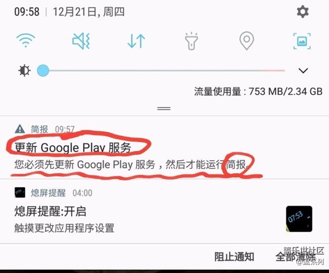 简报需要更新Google谷歌服务，更新不了呀