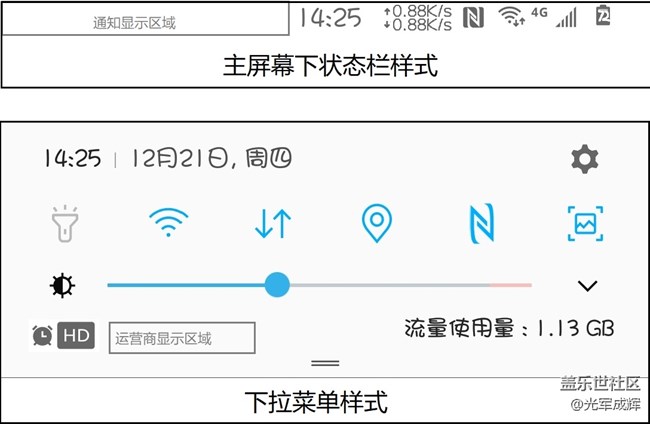 beta盖乐世空间中，关于状态栏及下拉菜单的建议