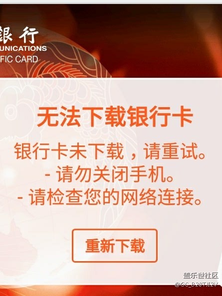 三星支付下载不了银行卡，每次快下载完的时候就无法下载
