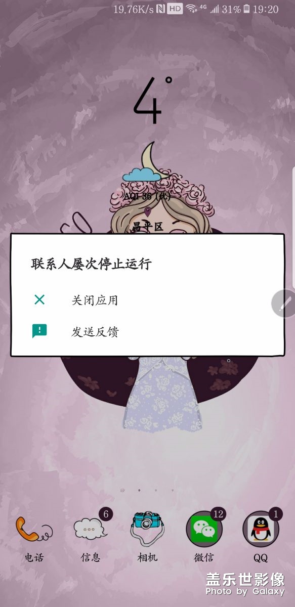 联系人 屡次自动停止