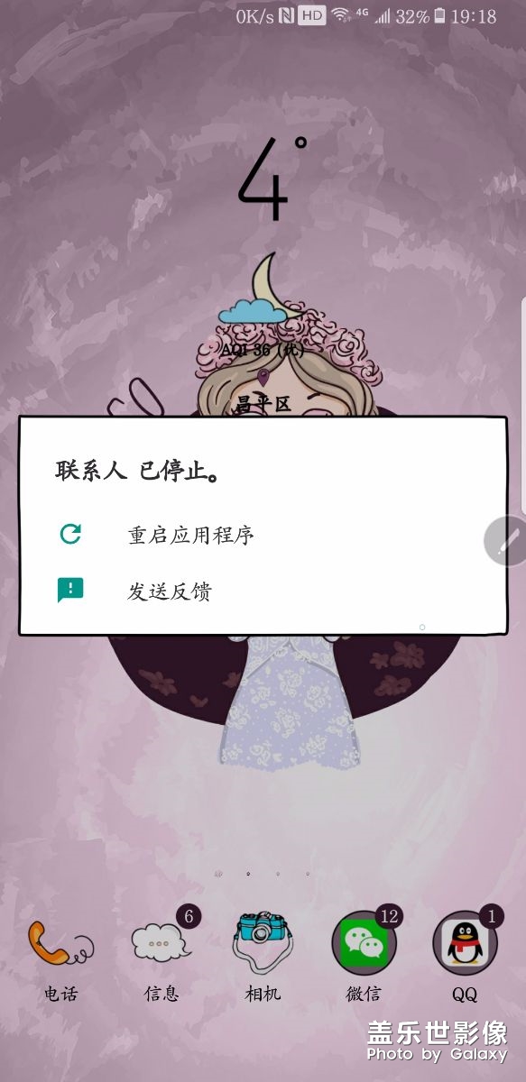 联系人 屡次自动停止