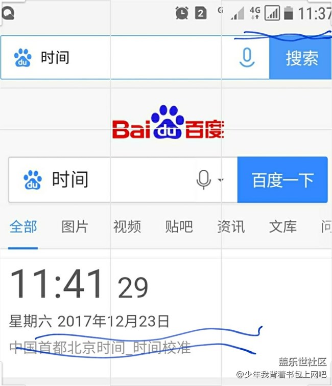 时间不准