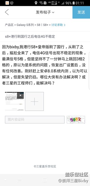 s8+港行刷国行之后电信4G不稳定