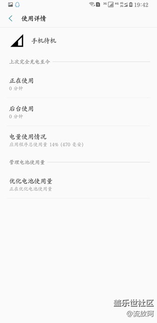S8+ 8.0系统手机待机那么耗电？？？