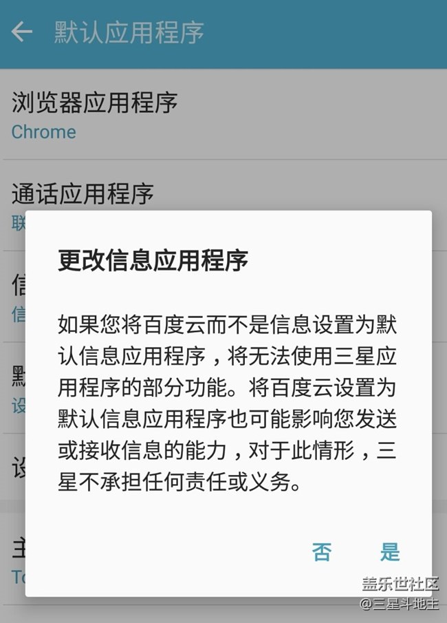 默认短信应用程序