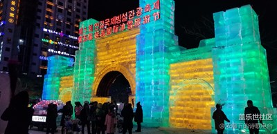 第五届延吉国际冰雪旅游节