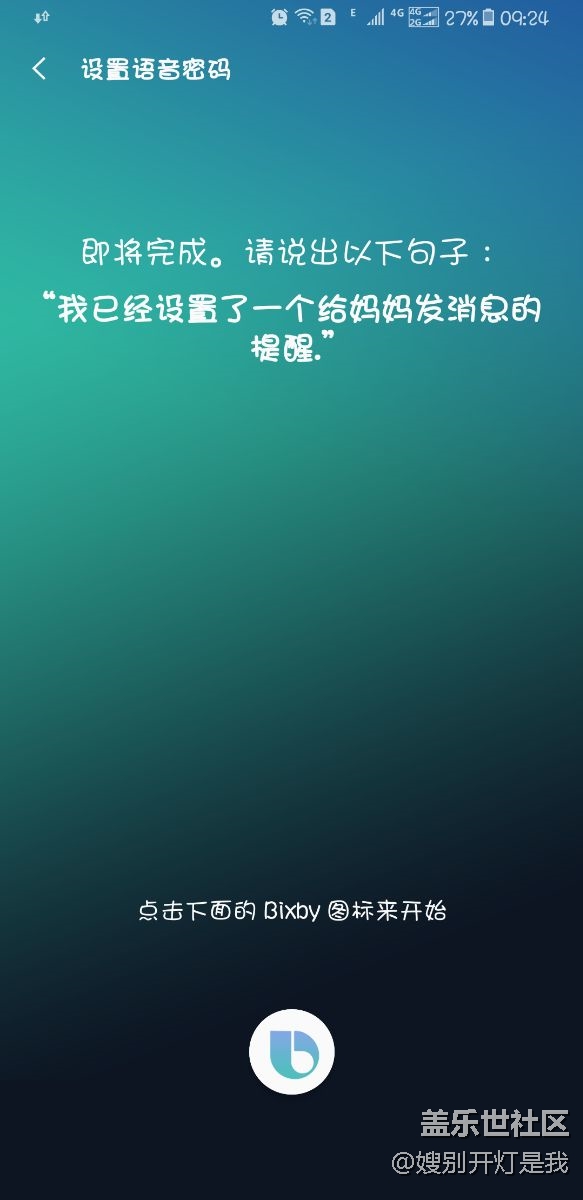 bixby语音解锁真不能用不信你们重设置语音密码