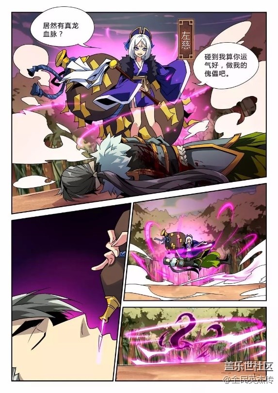 《全民英杰传》真龙血脉现世！突然出现的左慈究竟有何目的？