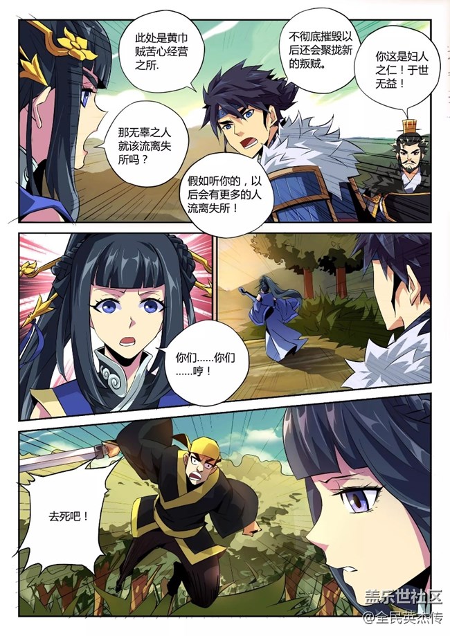 《全民英杰传》剧情前瞻丨伯隐性情大变？大BOSS张角即将上线