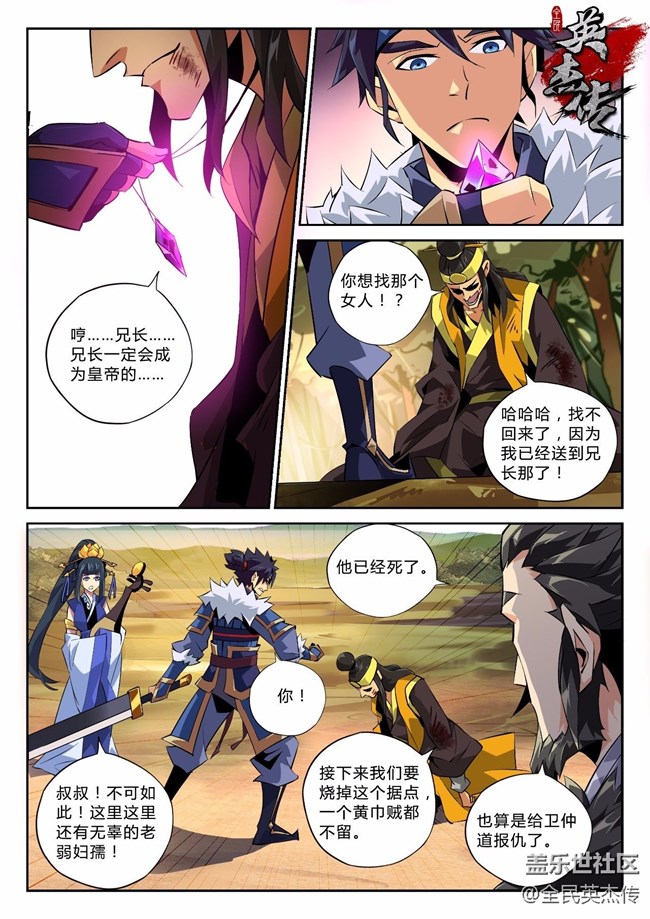 《全民英杰传》剧情前瞻丨伯隐性情大变？大BOSS张角即将上线