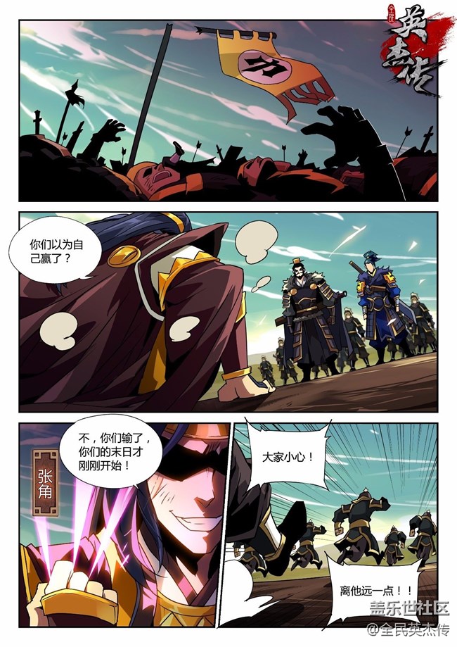 《全民英杰传》剧情前瞻丨伯隐性情大变？大BOSS张角即将上线