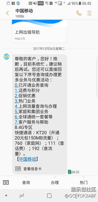 开机收到中国移动的短信，怎么破？