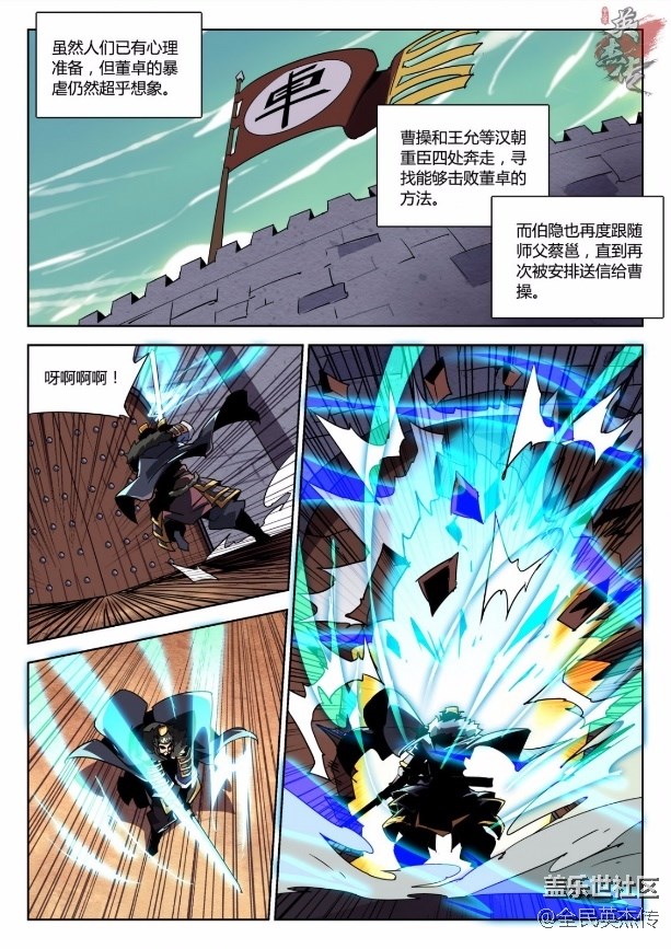 《全民英杰传》剧情前瞻丨伯隐、曹操刺董卓失败，凶多吉少