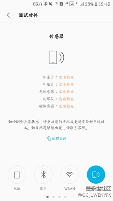 三星s6g9200更新7.0系统传感器没法用