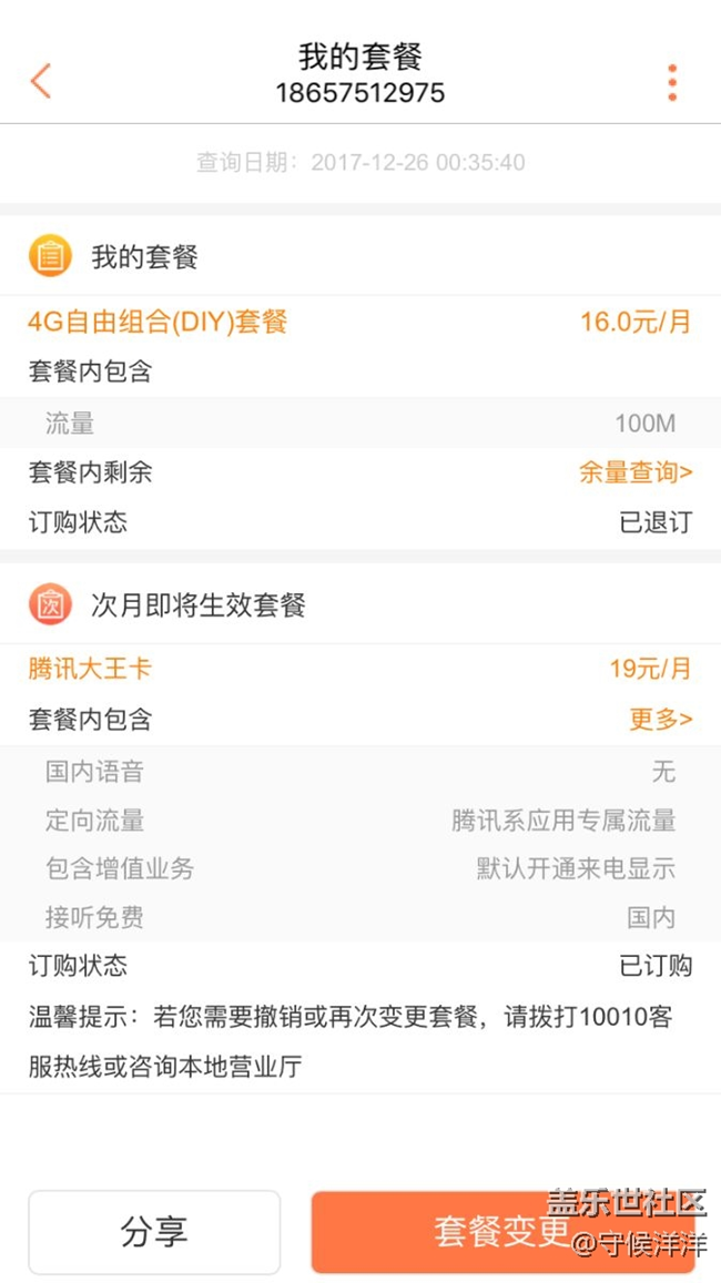7年老联通号码，人在外地，成功转腾讯大王卡
