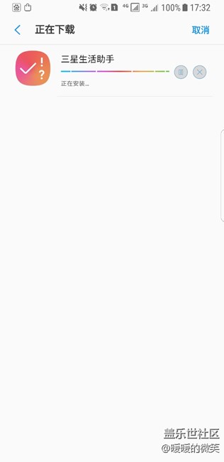 三星生活助手