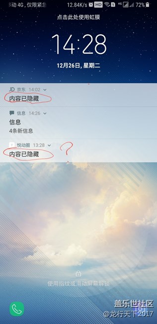 锁定屏幕界面下内容已隐藏如何恢复？