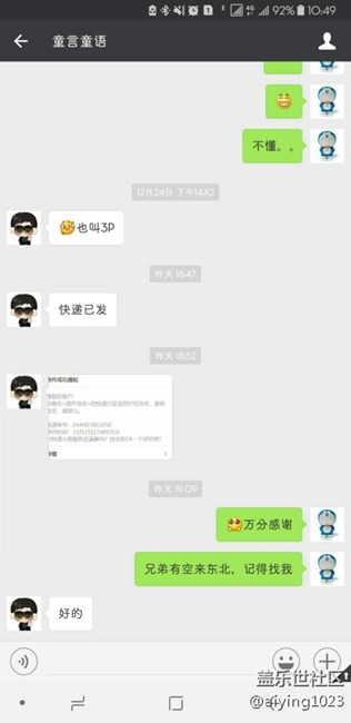 人间自有真情在，感谢社区的好友！