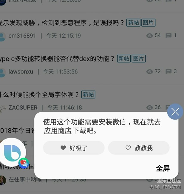 note8港版bixby老是提示去应用商店下载