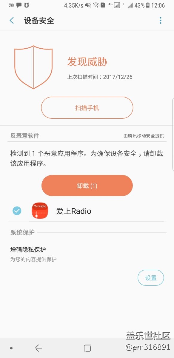 提示发现威胁，检测到恶意程序，是误报吗？