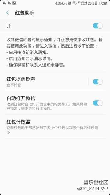 c9升级7.1系统后红包助手没用，依旧不提醒