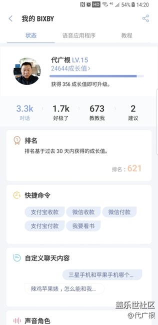 大家的Bixby排名正常吗？？？？？