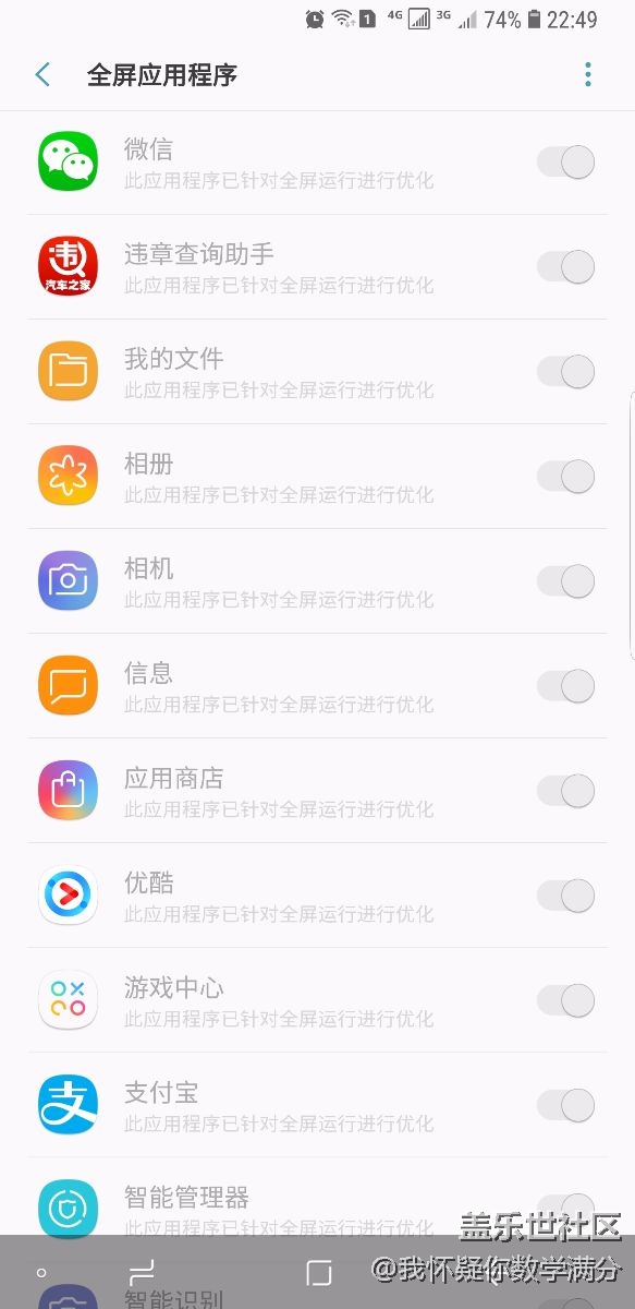 8.0回到7.0后微信QQ为什么不能全屏了