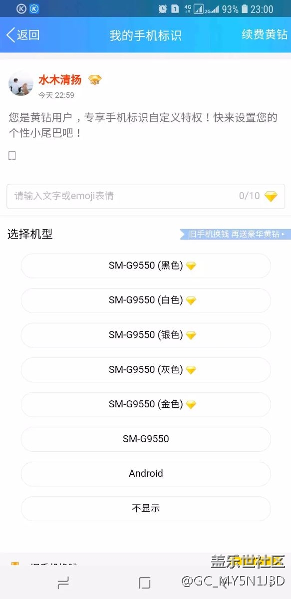 国行三星S8+ beta 2更新后,QQ空间原来的尾巴
